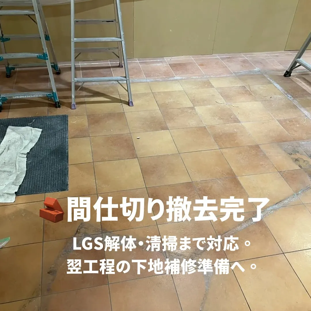 📸【夜間工事レポート】商業施設内装撤去
