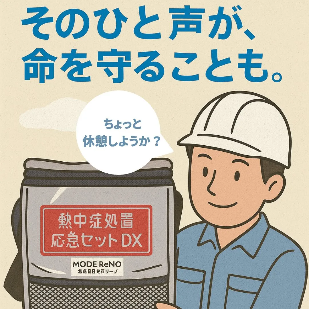 🧊「そのひと声が、命を守ることも。