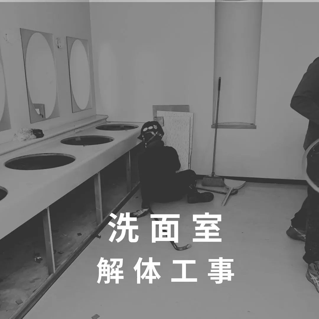 💡【洗面室の解体作業 Before→After】