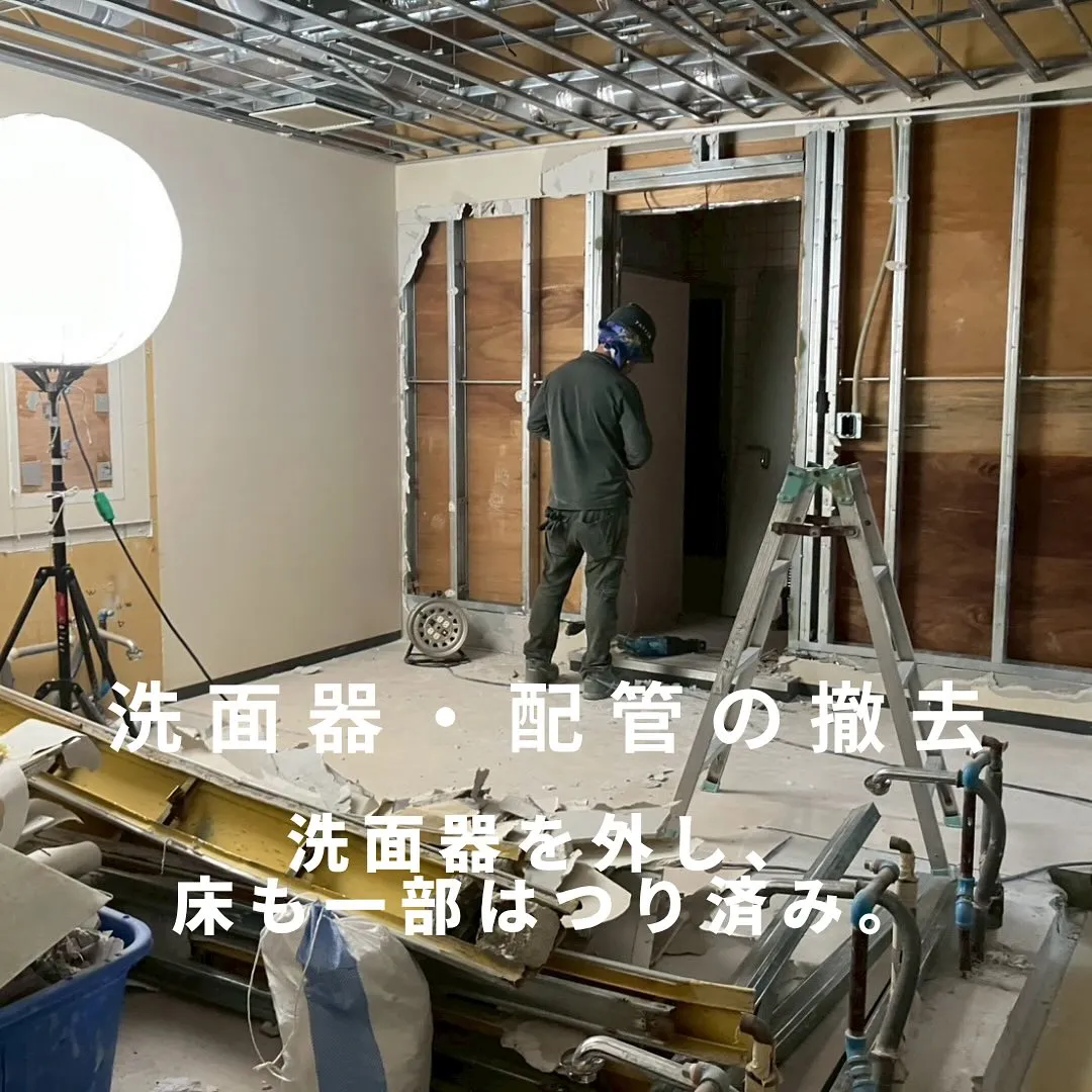 💡【洗面室の解体作業 Before→After】