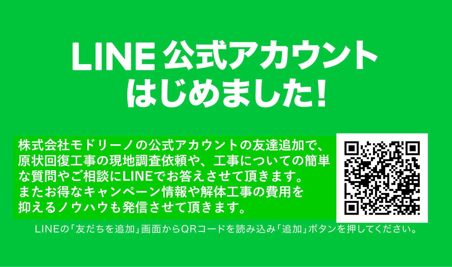 どれが正しいの？原状回復？原状復帰？原型復旧？